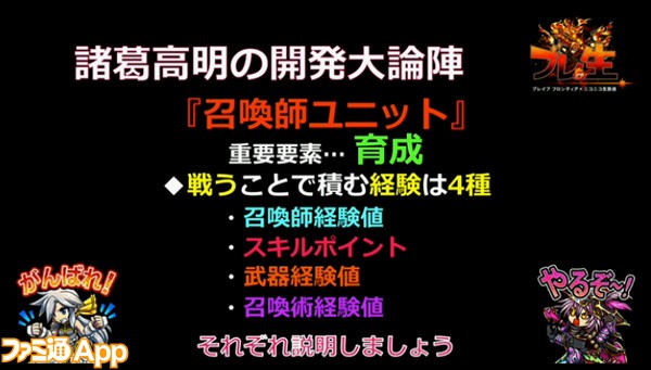 ブレフロ_新機能情報_召喚師ユニット04