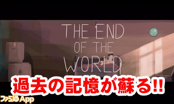 The Endnof the World03書き込み