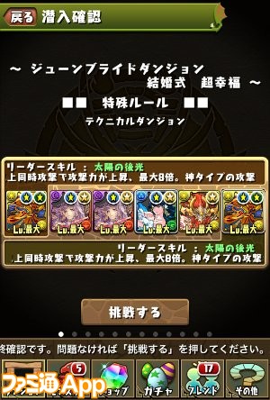 パズドラ_潜入画面