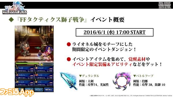 FFBE160530ニコ生_07