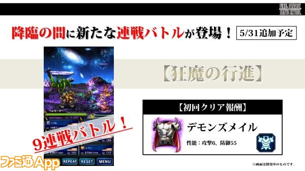 FFBE160530ニコ生_05