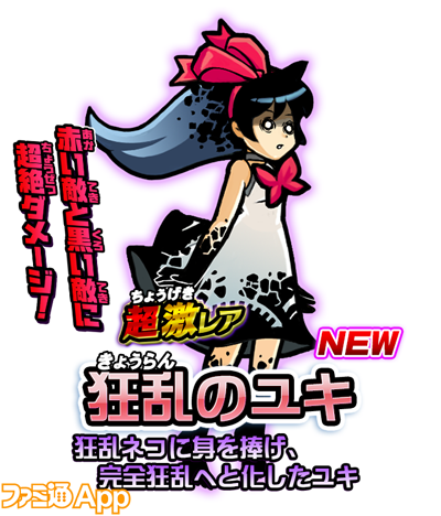 にゃんこ大戦争 で 消滅都市 コラボ第2弾がスタートにゃ タクヤとユキ を第3形態に進化させるチャンス ファミ通app