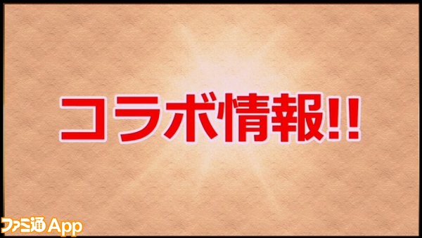 パズドラ_コラボ