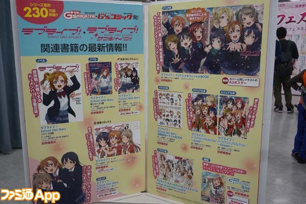 スクフェス感謝祭2016】『ラブライブ！スクールアイドルフェスティバル』の超大型イベント“スクフェス感謝祭2016”ブースリポート |  ファミ通App【スマホゲーム情報サイト】