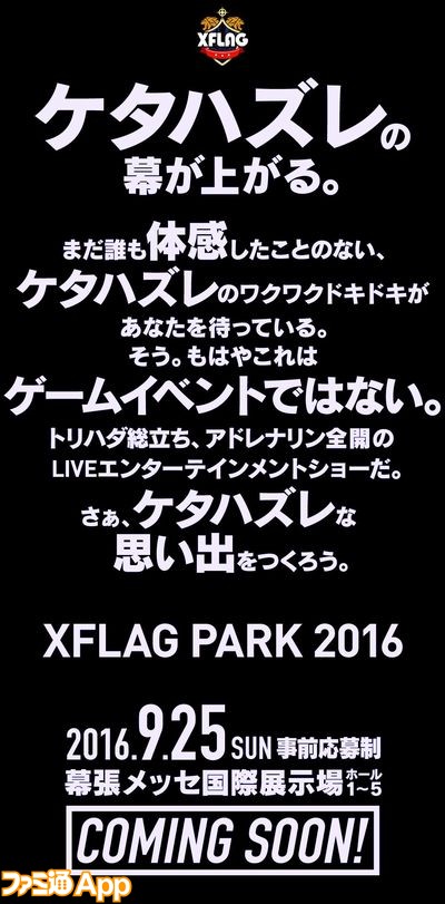 モンスト マベツム のxflagが事前応募制イベント Xflag Park 16 の開催を発表 ファミ通app