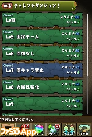 パズドラ_チャレンジダンジョン