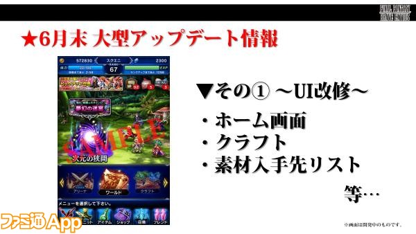 【FFBE】160530ニコ生_第3稿_28