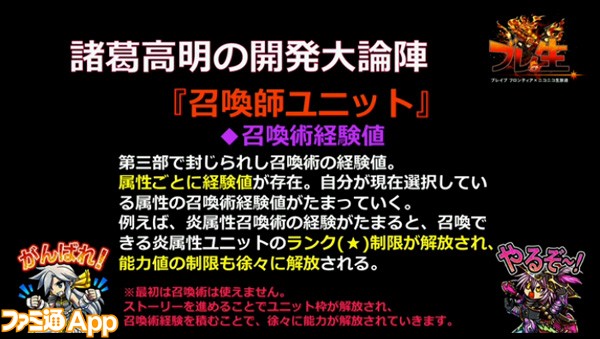 ブレフロ_新機能情報_召喚師ユニット07