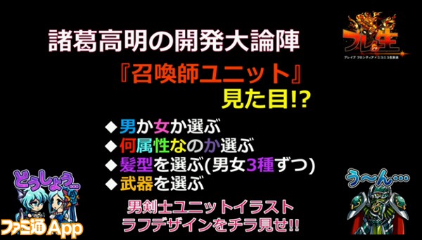 ブレフロ_新機能情報_召喚師ユニット02