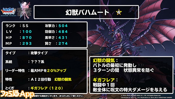 Dqm スーパーライト にギルガメッシュやバハムートが参戦 Ffbe コラボ記念ニコ生新情報まとめ スマホゲーム情報ならファミ通app