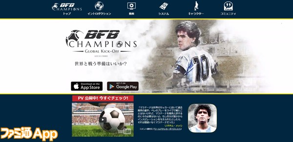 BFBC_サイト