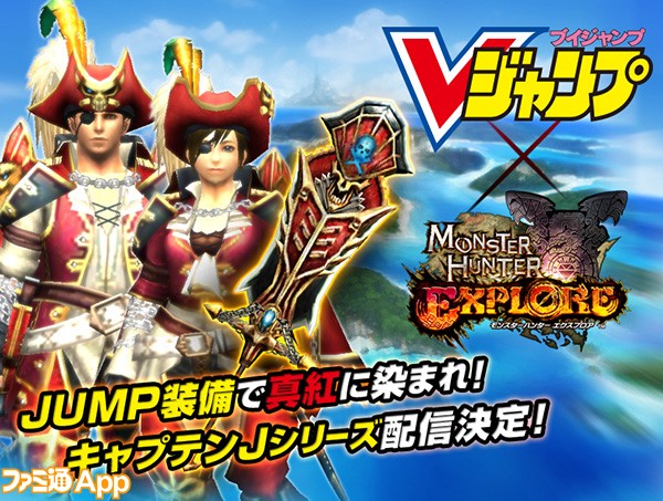 MHXR_Vジャンプコラボ_00