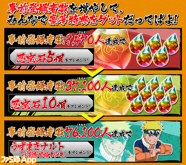 NARUTO-ナルト- 疾風伝 ナルティメットブレイジング事前登録特典