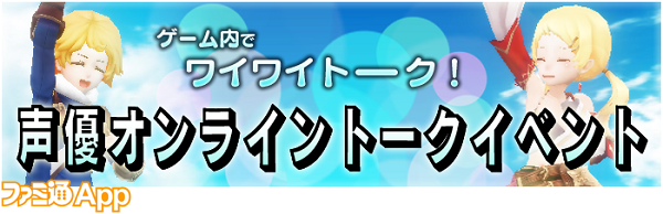 5.声優オンライントークイベント