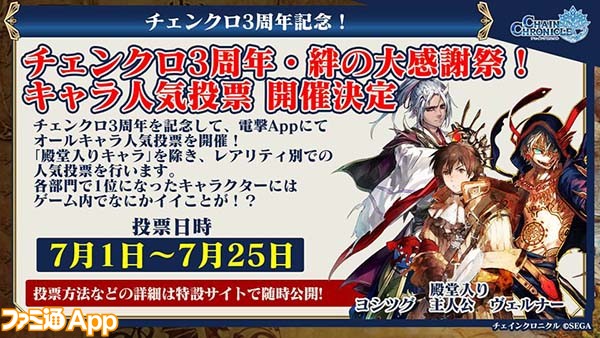 チェンクロ 公式ニコ生 初夏の陣 3周年記念生放送で発表された情報まとめ ファミ通app