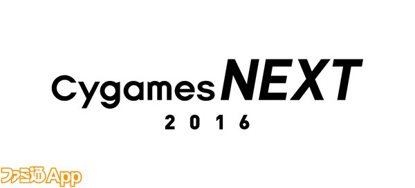 Cygames NEXT 2016_ロゴ