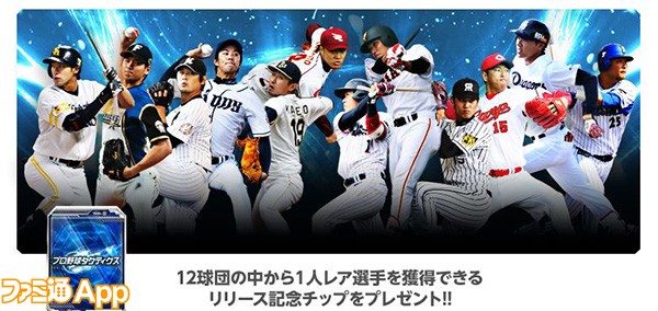 プロ野球タクティクス_特典