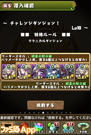 パズドラ_Lv10潜入画面