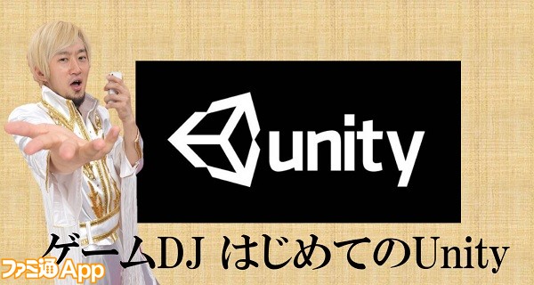 ゲームDJ_Unity