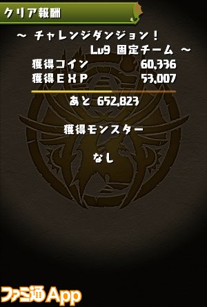 パズドラ_Lv9報酬画面