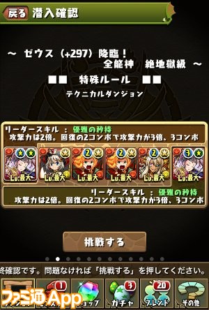 パズドラ攻略 ゼウス 297 降臨 安定攻略パーティと攻略ポイント スマホゲーム情報ならファミ通app