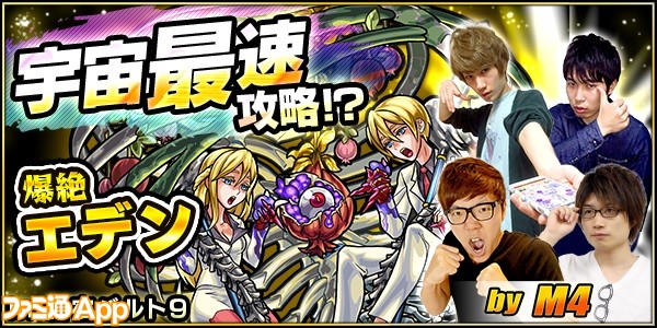 モンスト 爆絶の新クエスト 福音響かぬ堕罪の楽園 5 エデン が7月8日に降臨 ファミ通app