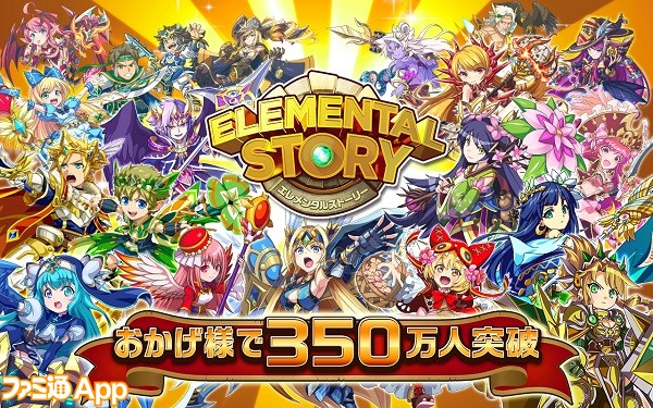 エレメンタルストーリー 1周年超大感謝祭開催決定 新モンスター アダム イヴ ノア も追加 スマホゲーム情報ならファミ通app