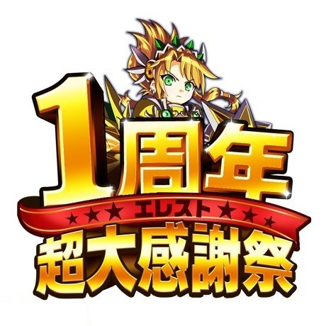 エレメンタルストーリー 1周年超大感謝祭開催決定 新モンスター アダム イヴ ノア も追加 ファミ通app