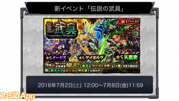 モンスト 星4から星6まで進化するモンスターとは 新イベント 伝説の武具 では 天叢雲 アメノムラクモ などが新登場 スマホゲーム情報ならファミ通app