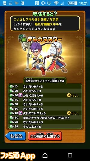 星のドラゴンクエスト 新たに実装された転生や上級職のスキルがアツい スマホゲーム情報ならファミ通app