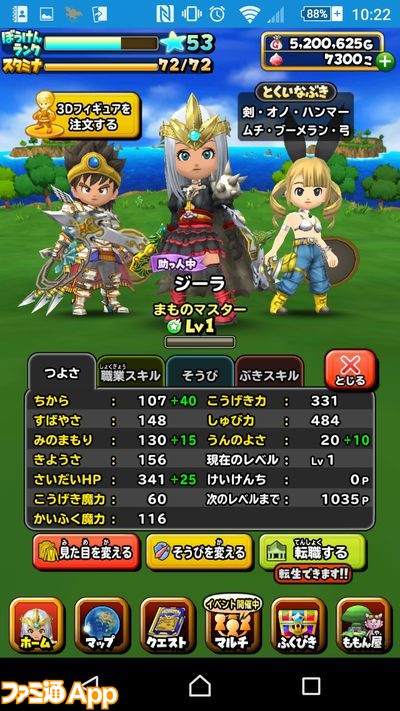 星のドラゴンクエスト 新たに実装された転生や上級職のスキルがアツい スマホゲーム情報ならファミ通app