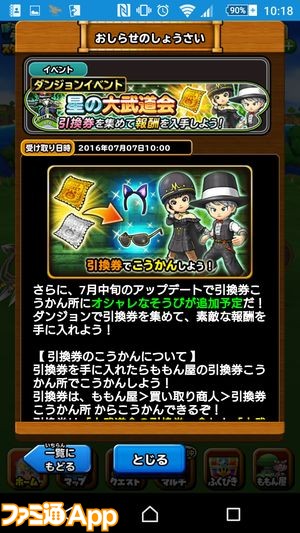 星のドラゴンクエスト 新たに実装された転生や上級職のスキルがアツい スマホゲーム情報ならファミ通app