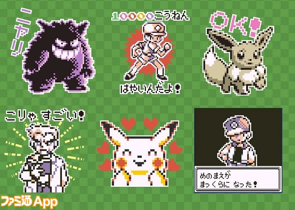 赤緑世代注目 ポケモン の懐かしいドット絵 サウンドがlineスタンプで登場 スマホゲーム情報ならファミ通app