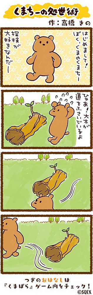 2_4コマ漫画_1話目