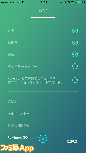 ポケモンgo攻略 マップ メインメニュー 設定変更など各種画面の機能まとめ スマホゲーム情報ならファミ通app