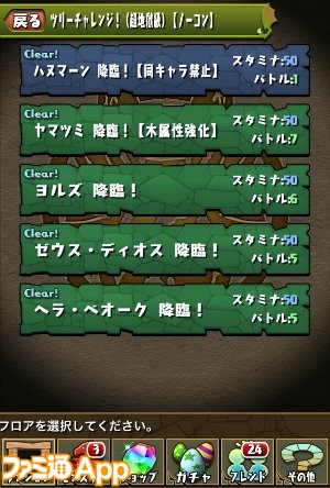 パズドラ攻略 ツリーチャレンジ 超地獄級 ノーコン 出現降臨ダンジョンと報酬一覧 ファミ通app