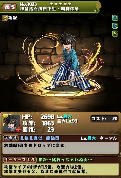 パズドラ攻略 四乃森蒼紫や瀬田宗次郎などのるろうに剣心コラボキャラクターの評価 使い道を考察 ファミ通app