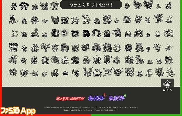 赤緑世代注目 ポケモン の懐かしいドット絵 サウンドがlineスタンプで登場 スマホゲーム情報ならファミ通app