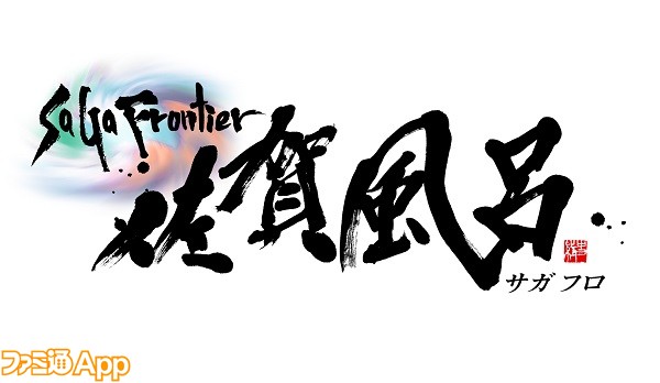 ロマ佐賀3_佐賀風呂logo