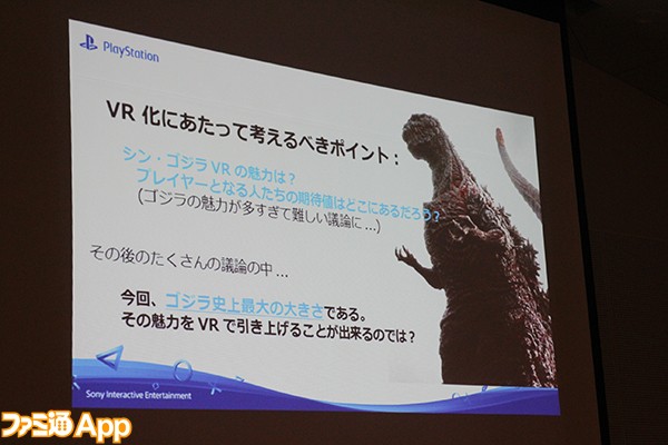 PSVR_シン・ゴジラ