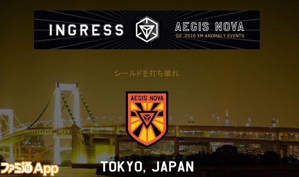 Ingress』過去最大規模の大バトル：XMアノマリー“イージスノヴァ東京