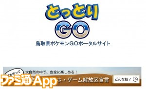 鳥取県と山形県が ポケモンgo を活用した観光用特設ページをオープン スマホゲーム情報ならファミ通app