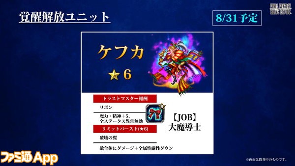 FFBEニコ生0826_12