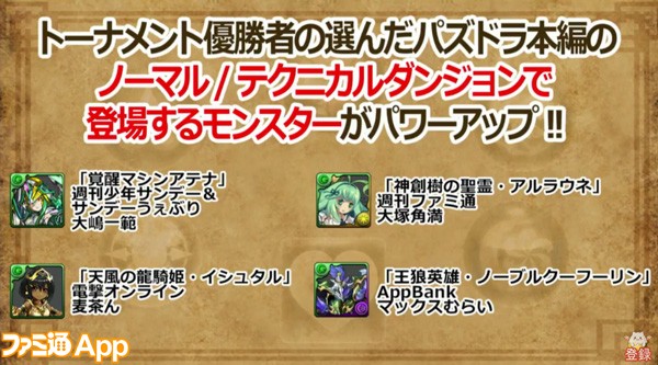 パズドラ_編集部対抗トーナメント_02