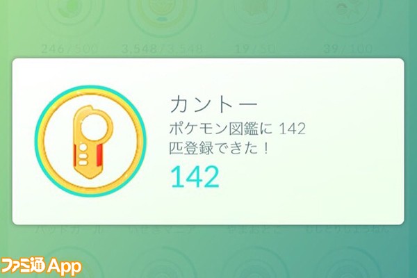 速報 編集部最速 ポケモンgo 図鑑コンプしたポケモンマスター現る 142種類 ファミ通app