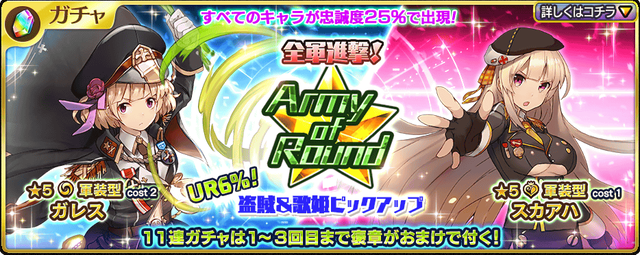 乖離性MA_全軍進撃！Army_of_Round2