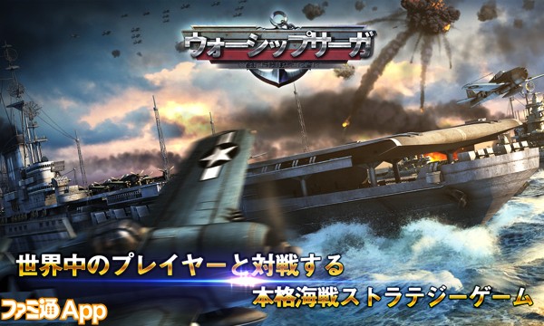 『Warship Saga（ウォーシップサーガ）』バナー