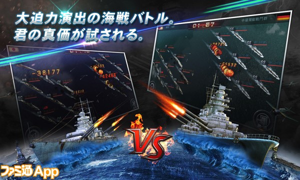 『Warship Saga（ウォーシップサーガ）』バトル