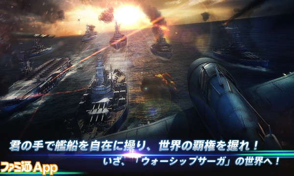 『Warship Saga（ウォーシップサーガ）』戦術