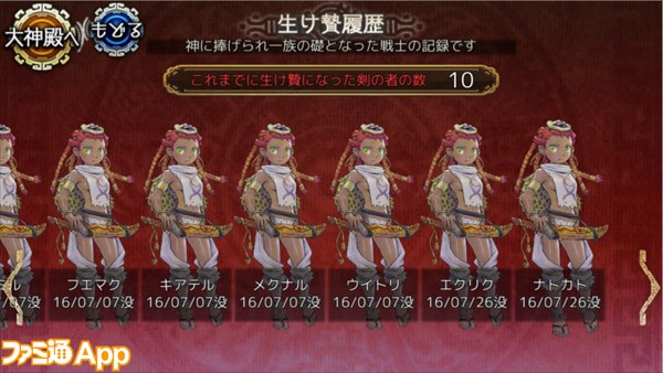 8_戦士育成_生け贄履歴